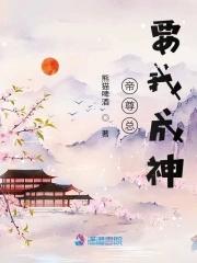 帝尊阅读全文