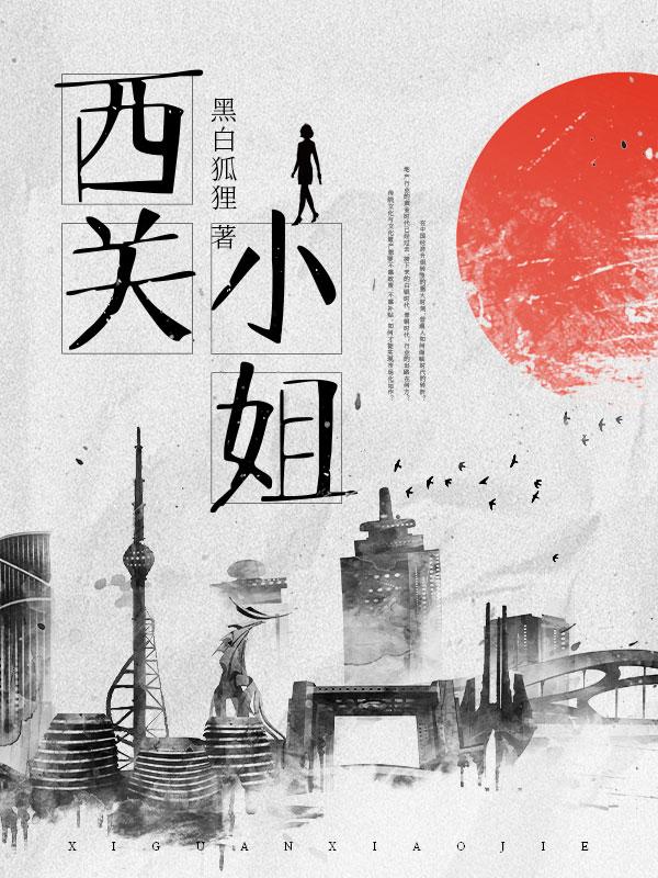西关小姐刘诗诗朱亚文