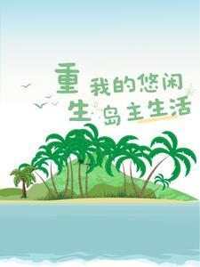 渔夫荒岛