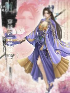 古武穿越重生排行