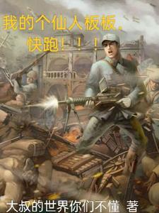 仙人板板的板板是什么意思