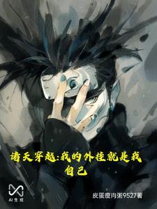 我穿越诸天影视第61章