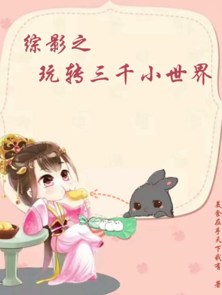 综影视千
