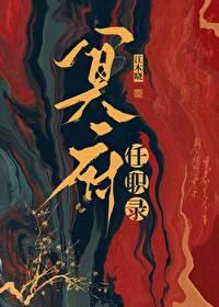 冥府之使者