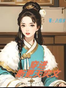 天灾有空间的种田文