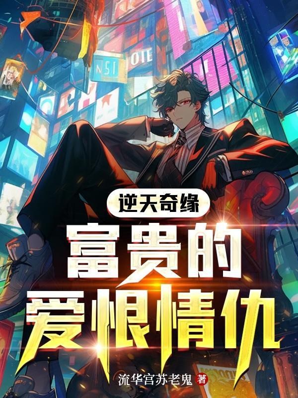 逆天奇案剧情介绍26