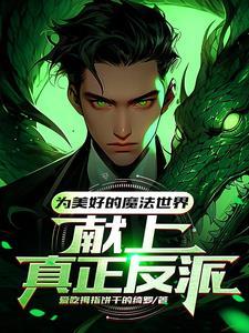 霍格沃茨魔法学校创始人之一