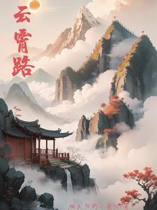 云霄路小区房价