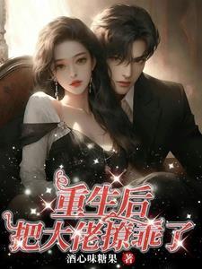 他为她而死