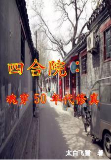四合院是啥