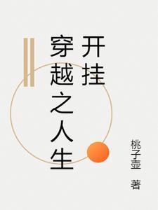 开挂人生