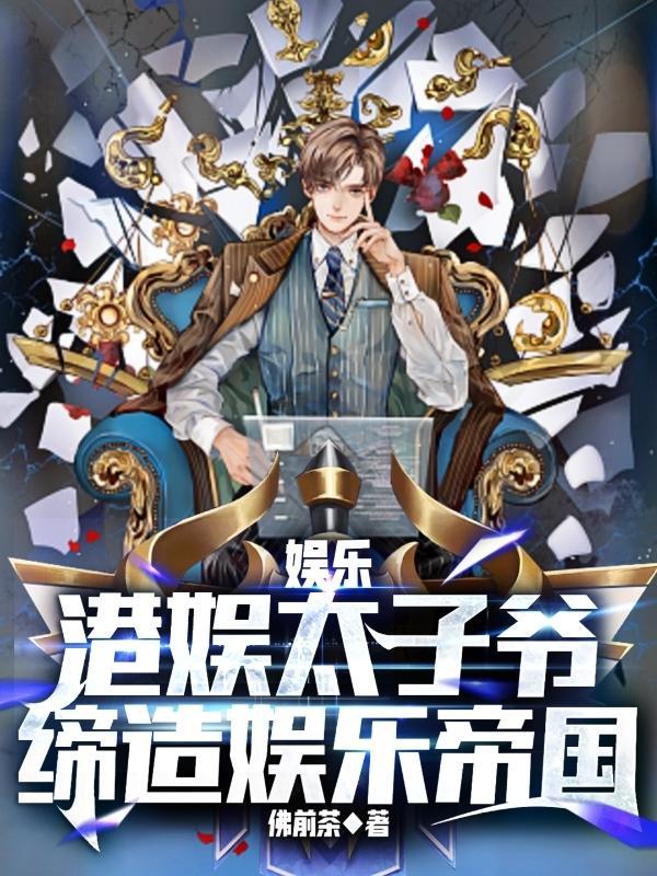 港圈捞女 港圈太子爷