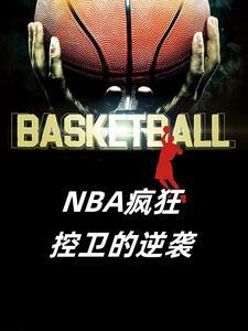 nba前十控卫a最强控卫排名
