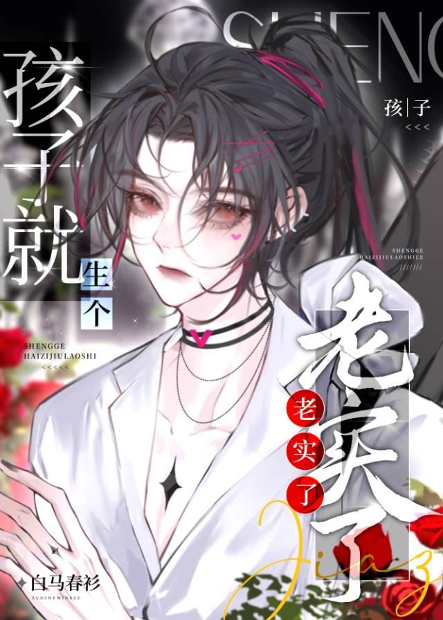男人生小孩儿