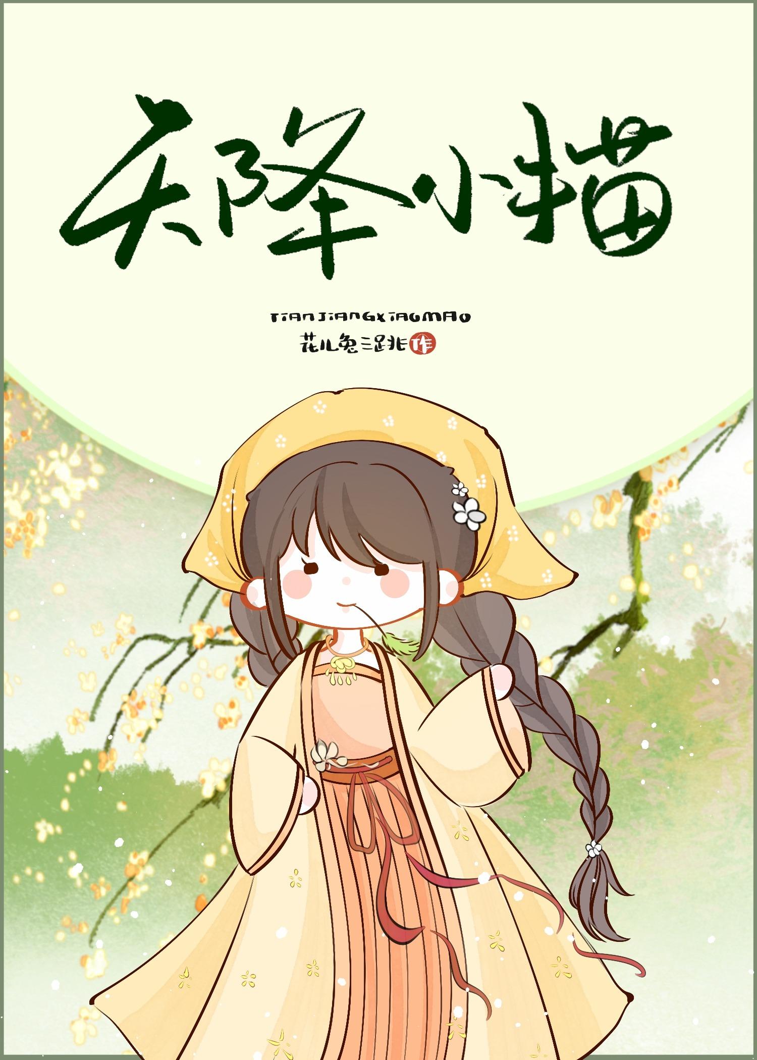 天降小猫秦澈裴云深