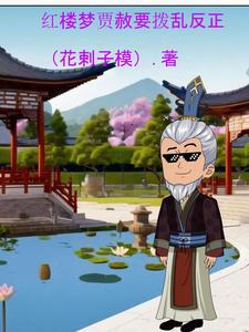 红楼梦里贾赦
