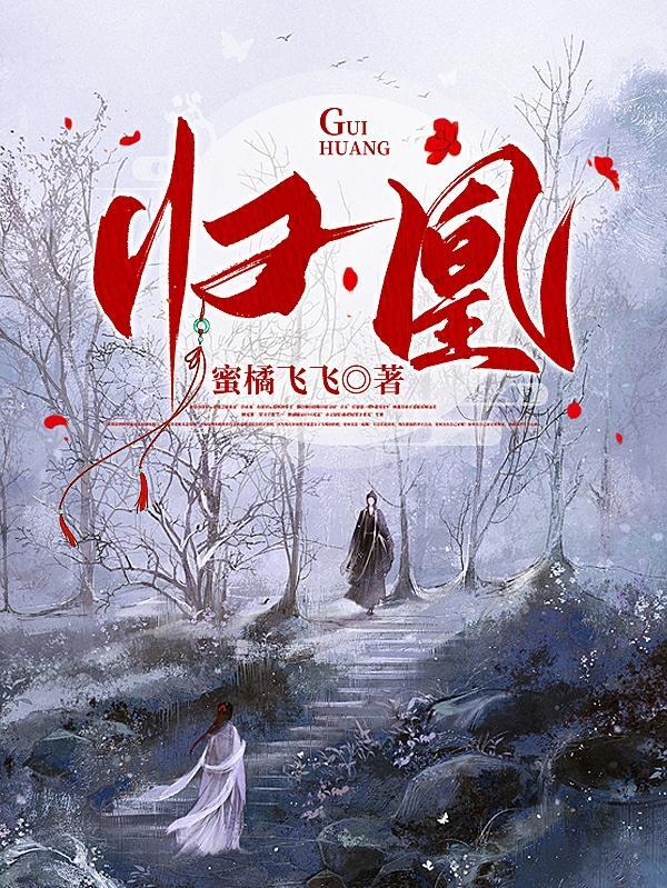 栖凰歌曲