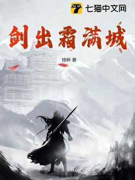 剑出霜满城 笔趣阁