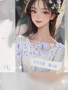 重生之我不是混蛋全文免费