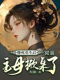 惨死后重生