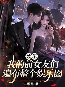 娱乐之前女友
