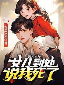 女儿消失23年