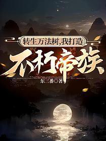 万界转生
