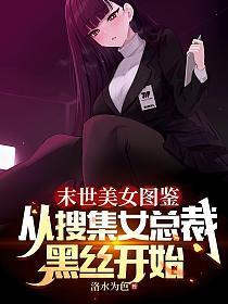 第章末世美女