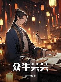 众生芸芸潺潺而息只是寥寥 空空而来苦苦尔过了了而去