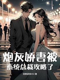 炮灰妻重生