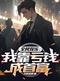 我靠充钱当