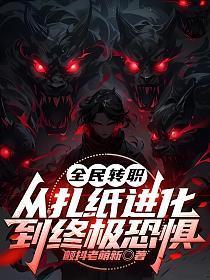 只有我种向日葵笔趣阁