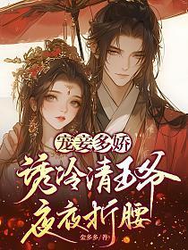 王爷宠小妾冷落王妃