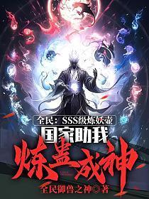 炼妖壶介绍