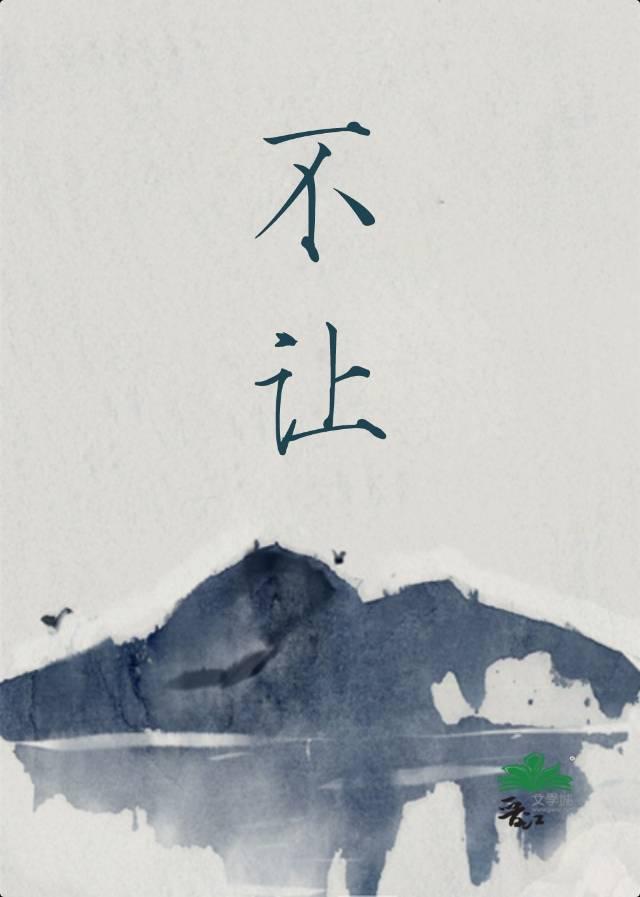 不让我的眼泪陪我过夜简谱
