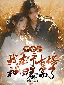 被流放宁古塔的名人