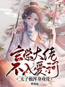 玄学大佬不好惹