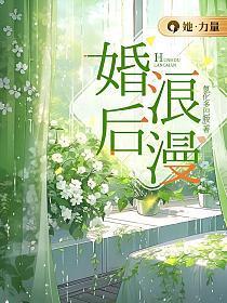 婚后浪漫结局是什么
