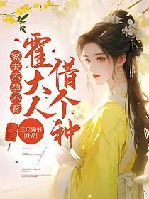 霍大人