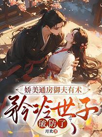 娇美甜妻狂撩夫记免费阅读全文