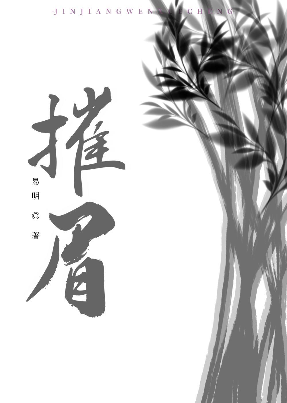 摧眉折腰事权贵的折