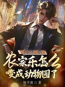 农家乐的动物