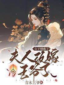 公子别急男主