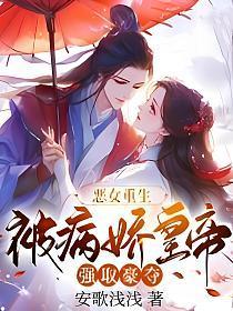 恶女重生后