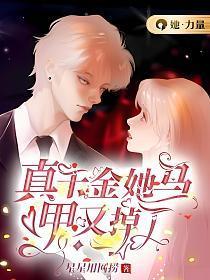 真千金她马甲又掉了合集