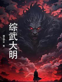 综武大明我锦衣卫摸尸变强