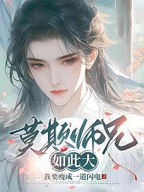 莫欺师兄如此大古笙李淑