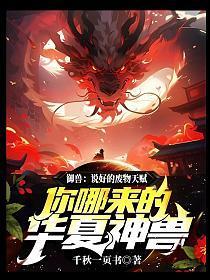 御兽神王