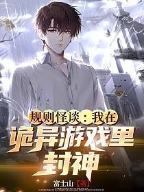 规则怪谈诡异的网恋对象