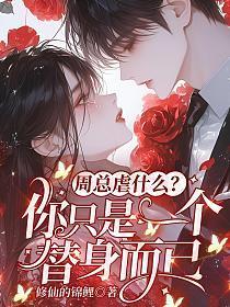 周总是什么人